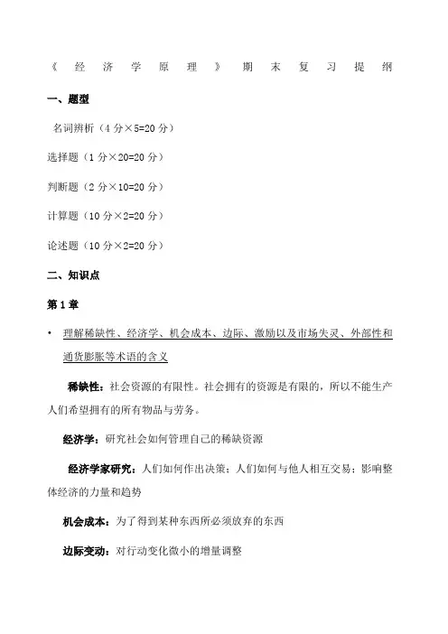 曼昆《经济学原理》复习资料