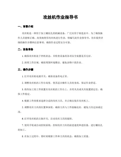攻丝机作业指导书