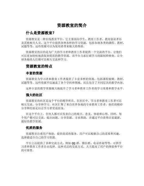 资源教室的简介