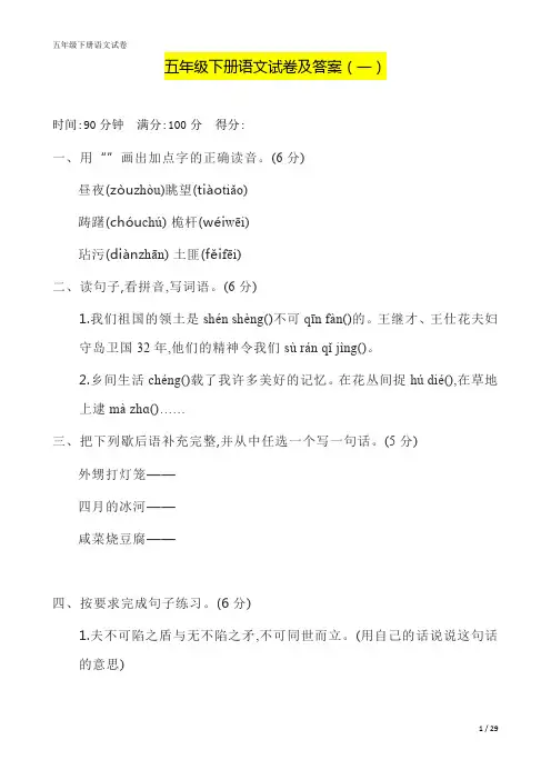 五年级下册语文试卷及答案(三套)