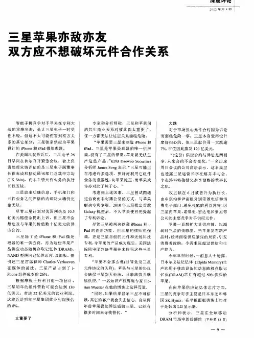 三星苹果亦敌亦友 双方应不想破坏元件合作关系