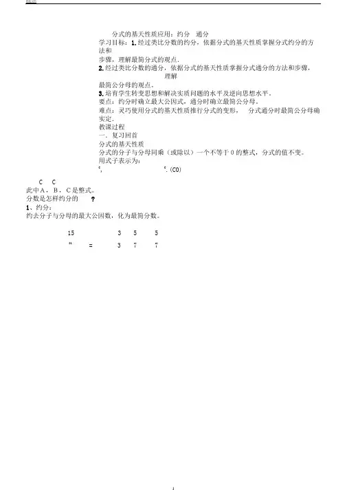 数学八年级上册《15.1.2分式的基本性质分式的基本性质应用:约分、通分》教案32