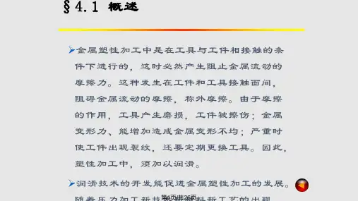 第四篇摩擦学PPT课件
