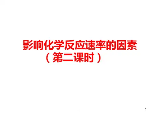 活化能-活化分子PPT课件