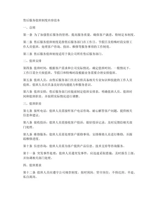 售后服务值班制度内容范本