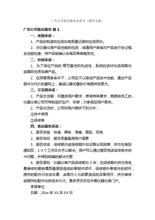 广告公司售后服务承诺书（通用3篇）