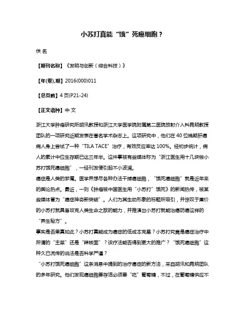 小苏打真能“饿”死癌细胞？