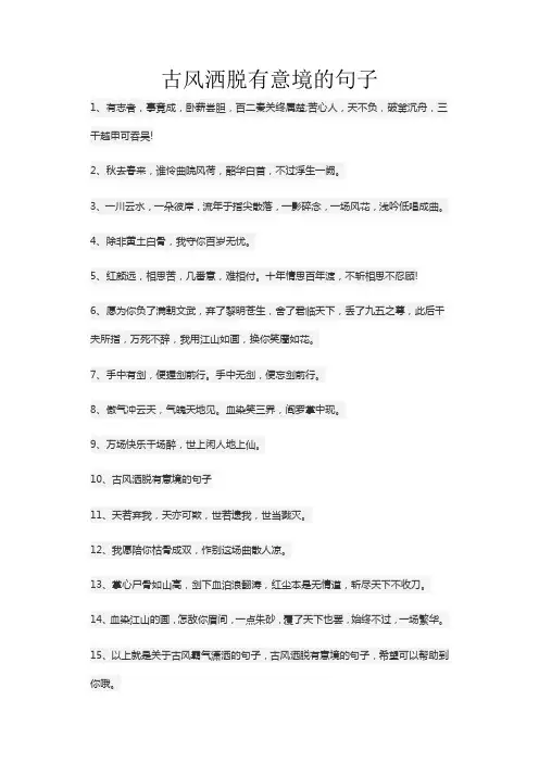古风洒脱有意境的句子