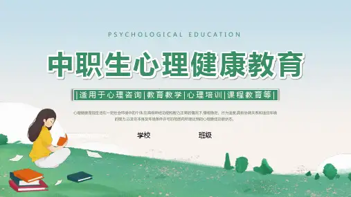 高中学校班会--高中生心理健康教育PPT课件(共20张PPT).ppt