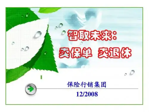 从退休谈保险8.15 (NXPowerLite)