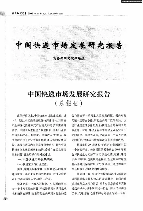 中国快递市场发展研究报告(总报告)
