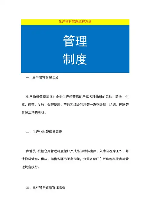 生产物料管理流程方法