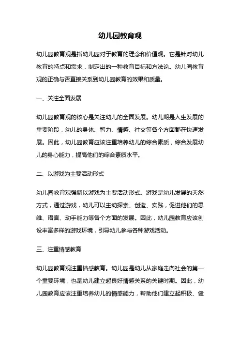 幼儿园教育观