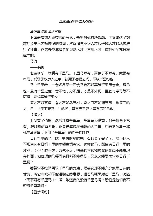 马说重点翻译及赏析