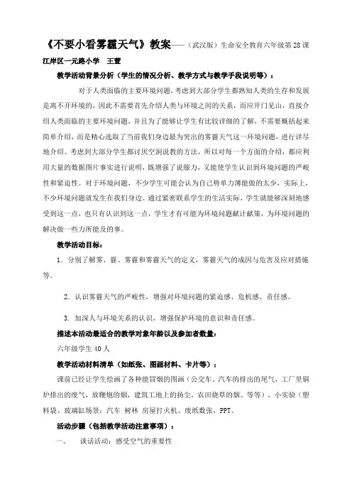 《不要小看雾霾天气》教案