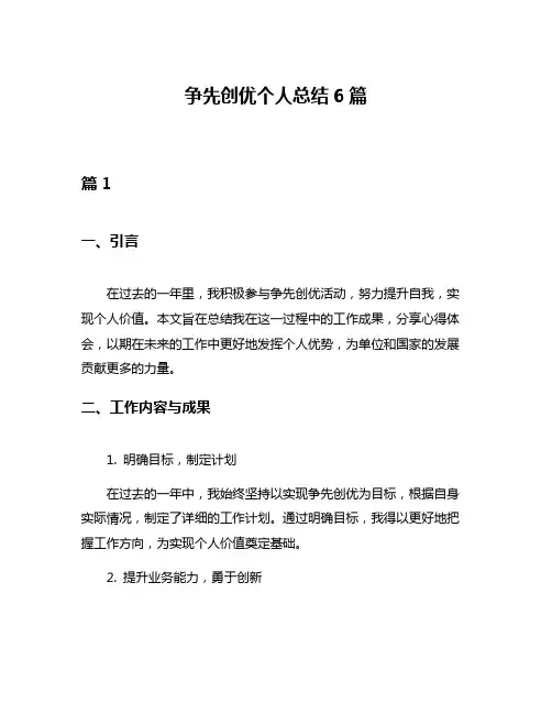 争先创优个人总结6篇