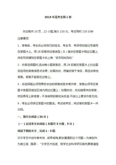 2019年高考语文全国1卷及答案