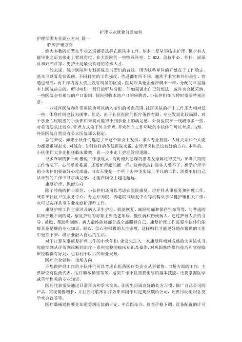护理专业就业前景如何
