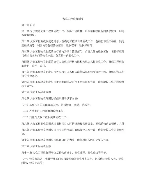 大临工程验收制度