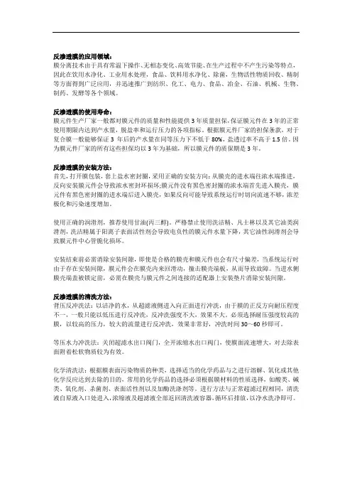 陶氏杜邦XLE-2540反渗透膜安装、清洗、应用