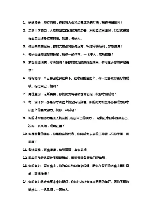 给考研人加油的话