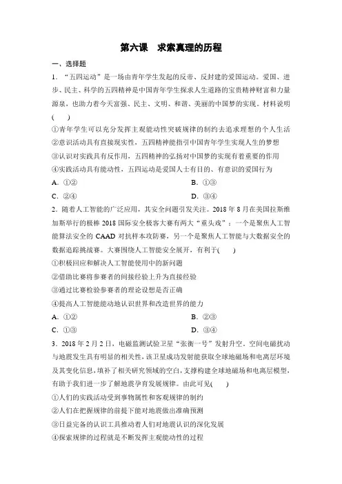 课时作业18：2.6 求索真理的历程