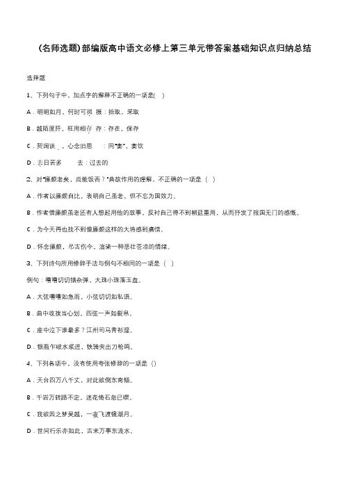部编版高中语文必修上第三单元带答案基础知识点归纳总结