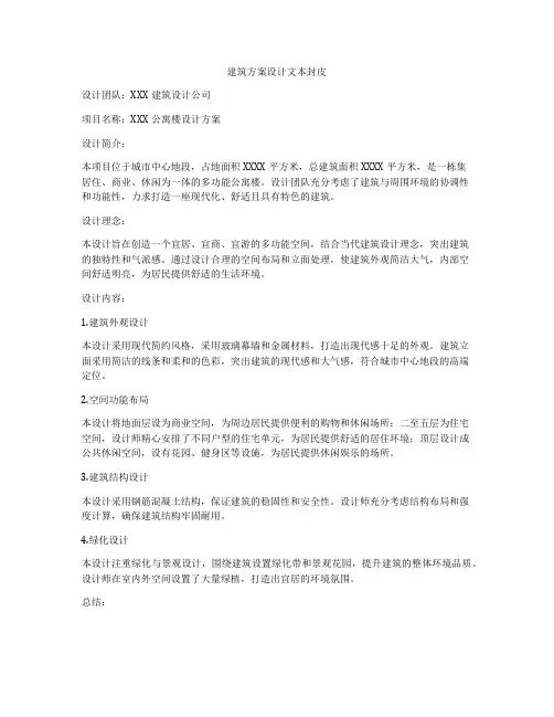 如何做建筑方案设计文本封皮