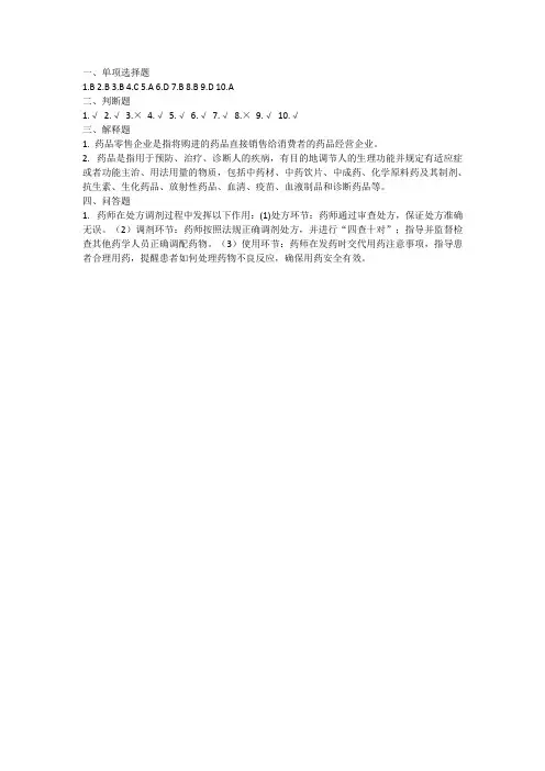 《药事管理学》试题答案