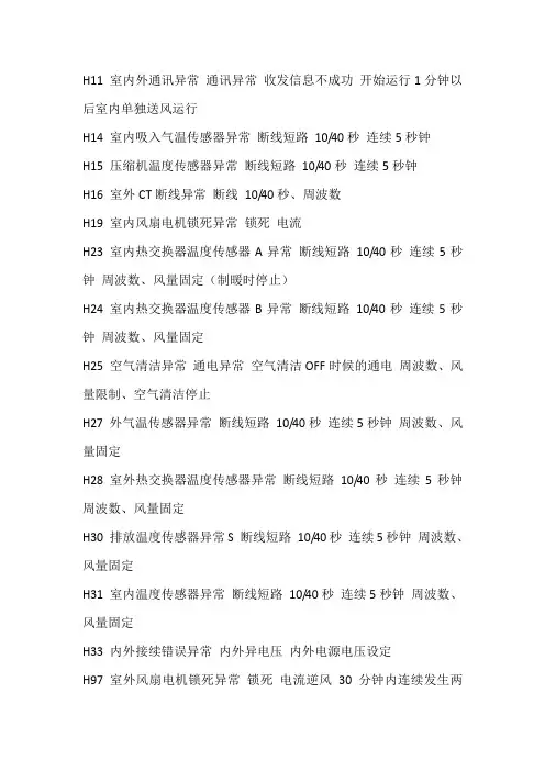 松下空调故障代码大全