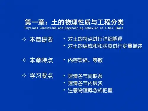 土力学课件(清华大学)_第1章
