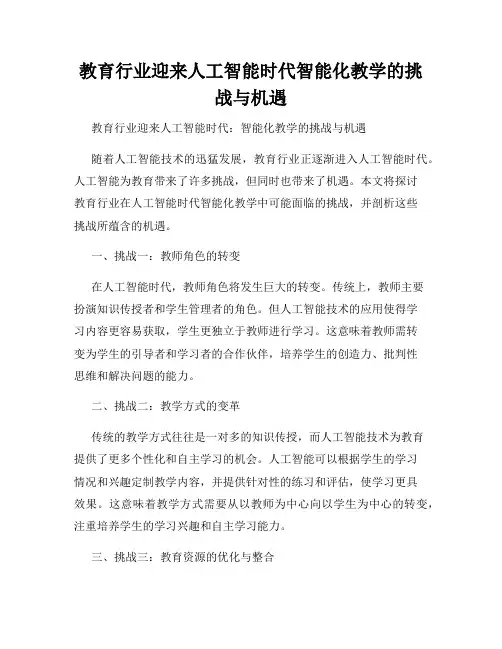 教育行业迎来人工智能时代智能化教学的挑战与机遇