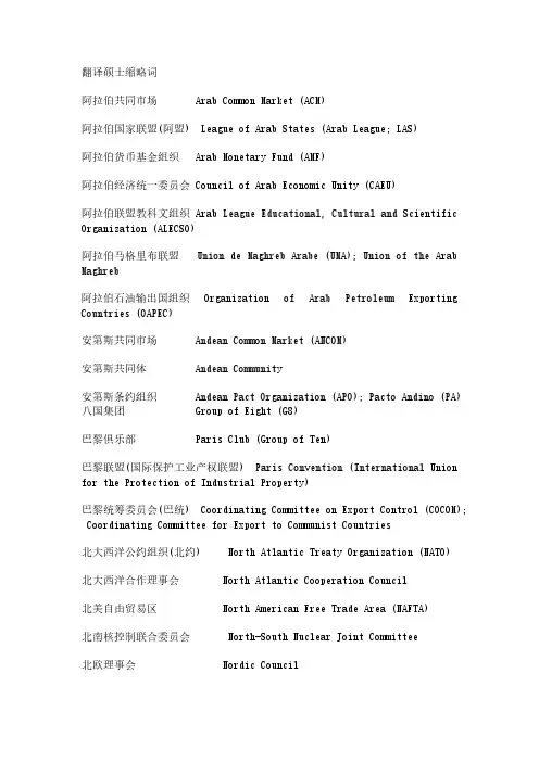翻译硕士缩略词
