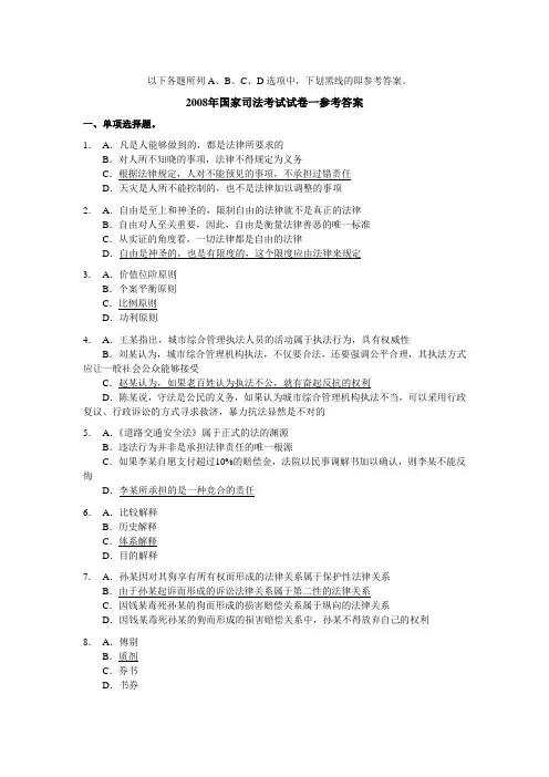 2008年国家司法考试试卷答案