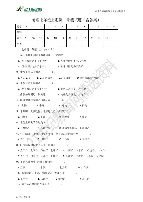 第二章  陆地和海洋 测试题(含答案）
