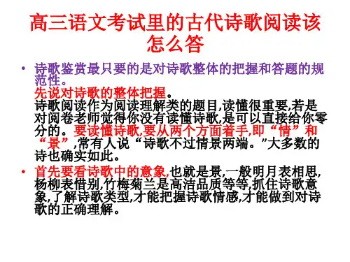 2017全国卷语文高考诗歌阅读技巧及例题