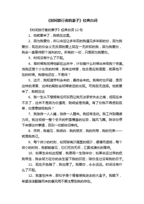 《时间旅行者的妻子》经典台词12句