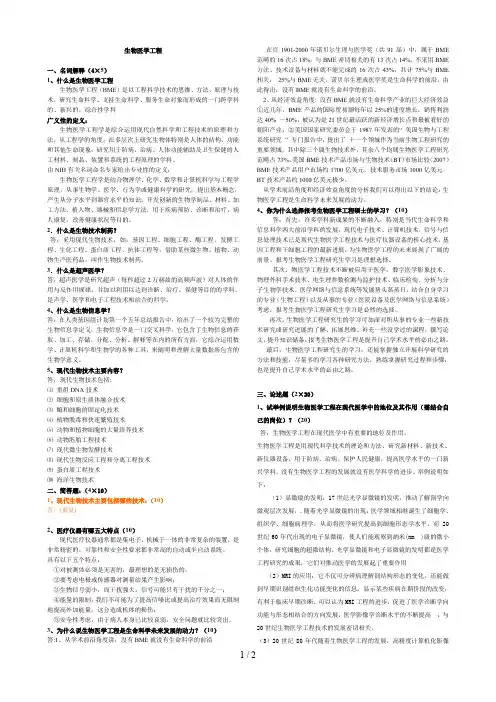 生物医学工程复习总结