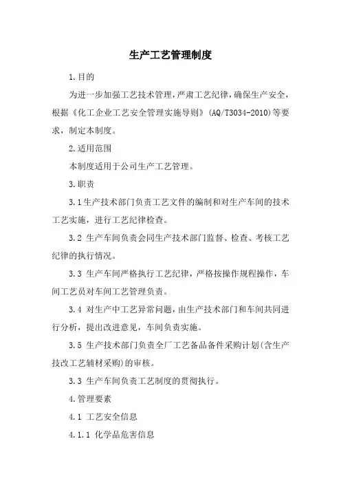生产工艺管理制度