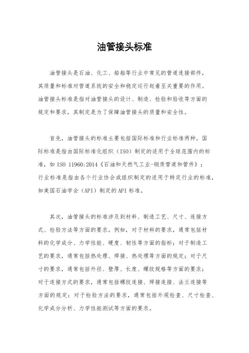 油管接头标准