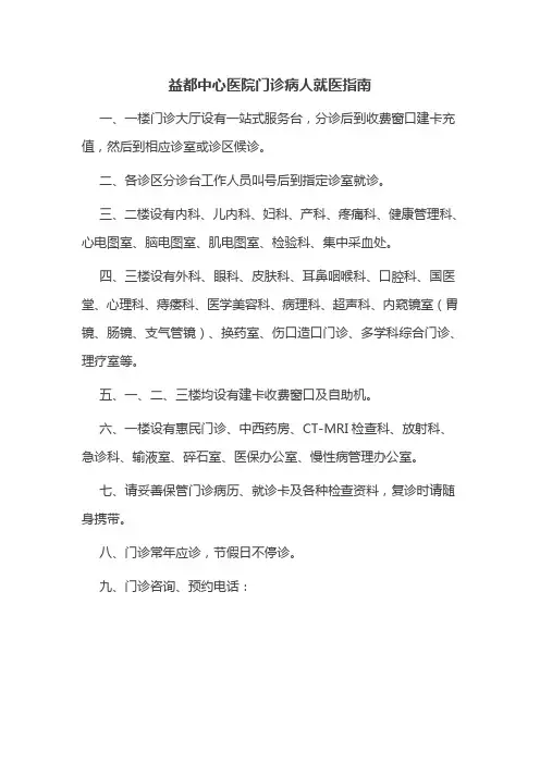 益都中心医院门诊病人就医指南