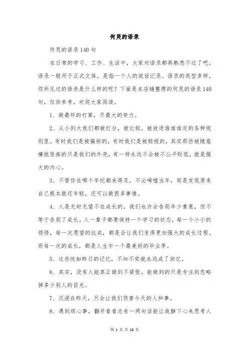 何炅的语录