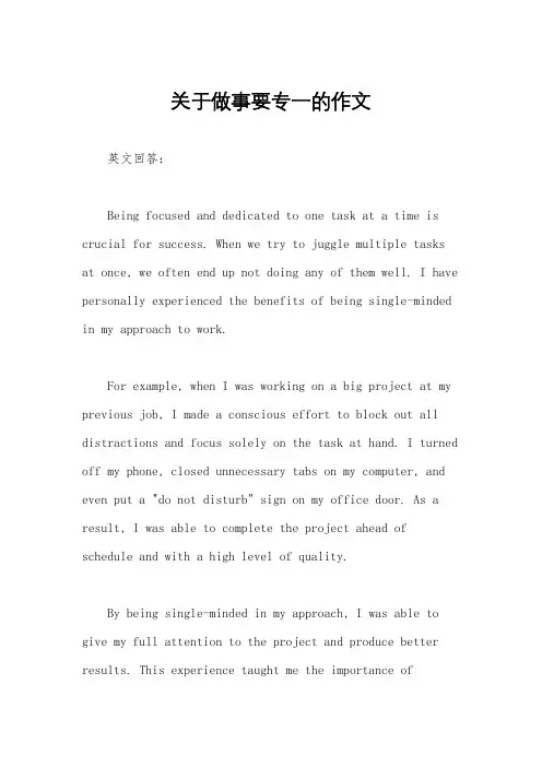 关于做事要专一的作文