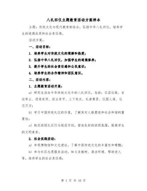 八礼四仪主题教育活动方案样本(三篇)