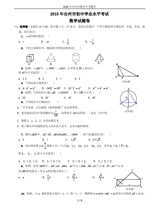 2010年台州市数学中考题目