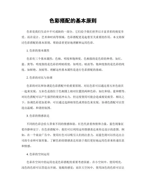 色彩搭配的基本原则