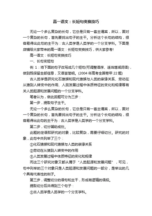 高一语文：长短句变换技巧