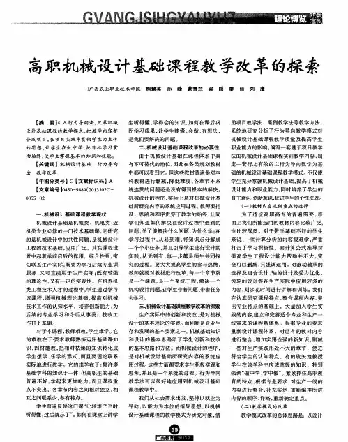 高职机械设计基础课程教学改革的探索