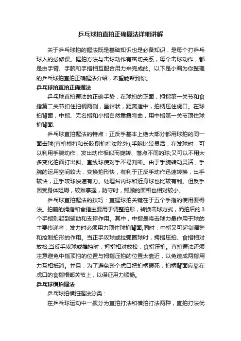 乒乓球拍直拍正确握法详细讲解
