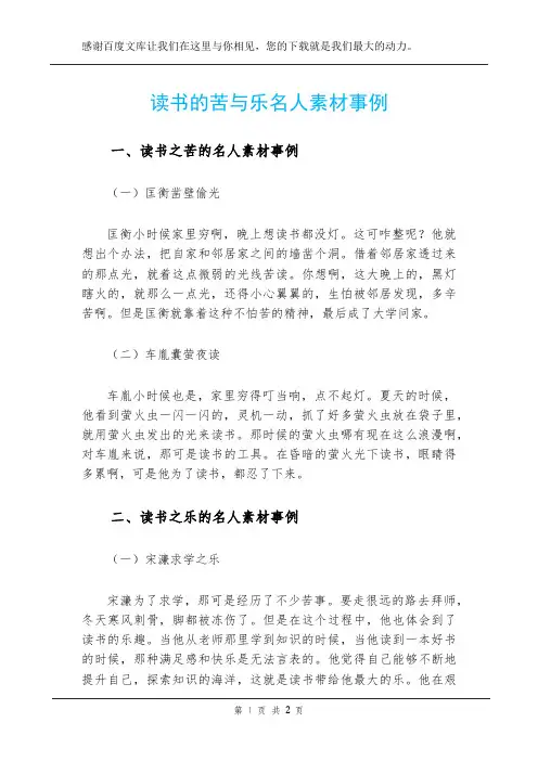 读书的苦与乐名人素材事例